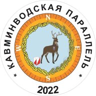 Кавминводская Параллель 2022, 3 этап Кавминводская Параллель 2022, 3 этап